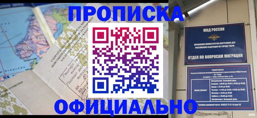 прописка ребенка в Воронежской области