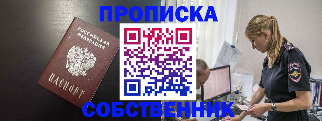 прописка штамп в Воронежской области