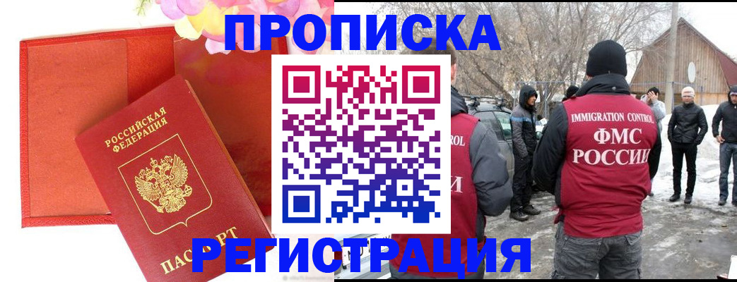 прописка гарантия в Воронежской области